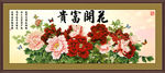 花开富贵系列