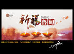 祈福 暖暖中国风