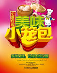 美味小笼包