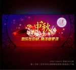 中秋节晚会舞台背景图