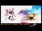 诚信 水墨中国风