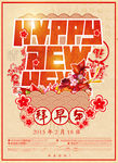 新年海报