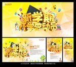 开学