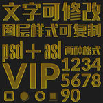 VIP黄金特效字