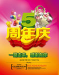 5周年庆