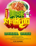 美味炸酱面