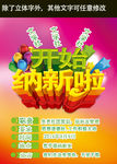 开始纳新啦