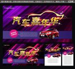 汽车嘉年华
