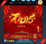 2015羊年