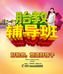 胎教辅导班