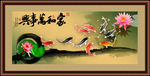 莲花九鱼图