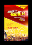 商业地产清盘DM