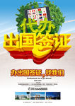 代办出国签证