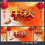 中秋