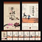 乐观心境文化艺术挂历