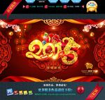 2015羊年海报