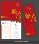 中秋贺卡