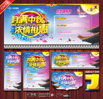 中秋节促销