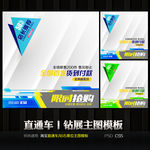 时尚创意通用直通车