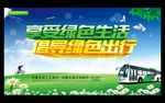 环保展板 绿色生活