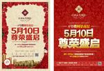 房地产开盘报广