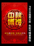 中秋博饼