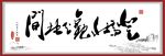 书法