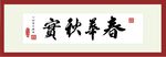 书法
