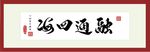 书法