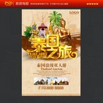 泰国
