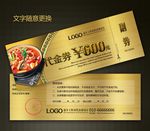 餐饮代金券图片