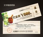 养生代金券图片