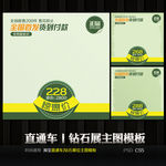 简约时尚通用直通车钻