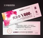 绚丽代金券图片
