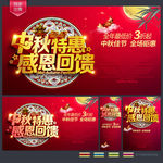 中秋海报