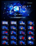 2015年动态PPT