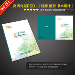 企业画册PSD