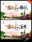 舌尖上的緑色 创意