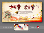 中国梦 教育梦