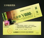 养生代金券图片