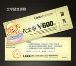 孕婴代金券图片