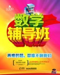 数学辅导班