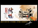 烤鸭 创意中国风