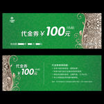 代金券