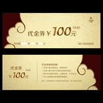 100元代金券
