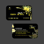 20元代金券