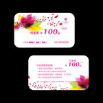 100元现金券