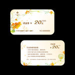 20元 代金卡