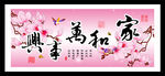 家和万事兴玉兰花