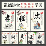 道德讲堂文化学习展板